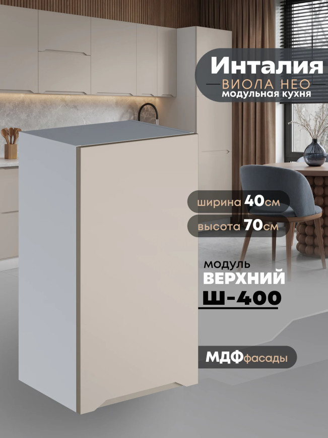 Инталия Ш-400 — Моно керамика