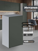 Инталия Ш-400 — Моно грин