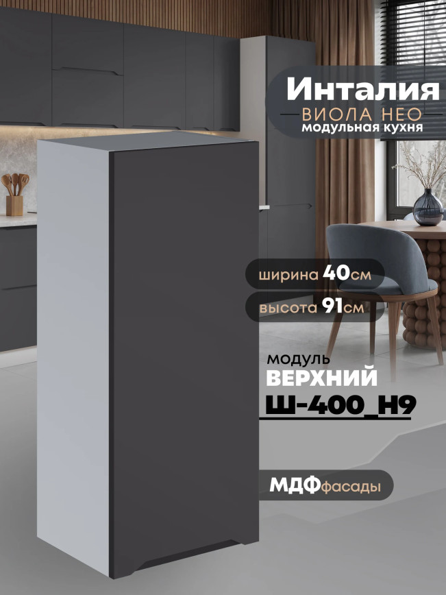 Инталия Ш-400(Н9) — Графит нубук
