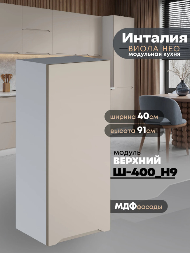 Инталия Ш-400(Н9) — Моно керамика