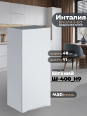 Инталия Ш-400(Н9) — Моно белый