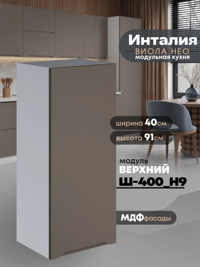Инталия Ш-400(Н9) — Моно брауни