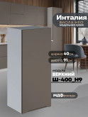Инталия Ш-400(Н9) — Моно брауни