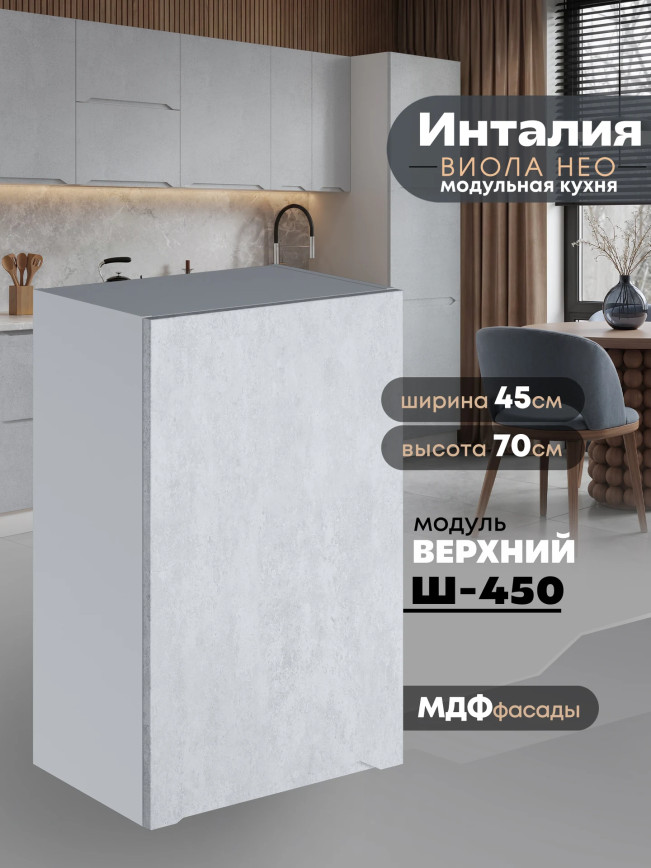 Инталия Ш-450 — Бетон снежный