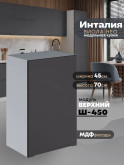 Инталия Ш-450 — Графит нубук