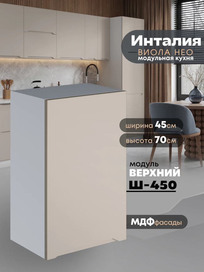 Инталия Ш-450 — Моно керамика