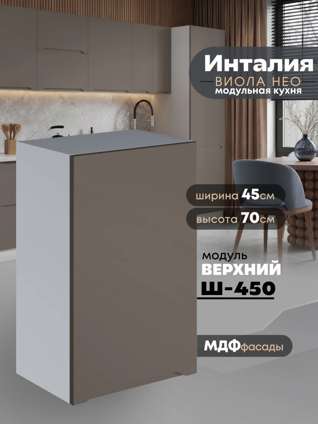 Инталия Ш-450 — Моно брауни