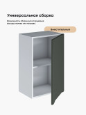 Инталия Ш-450 — Моно грин