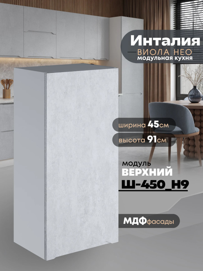 Инталия Ш-450(Н9) — Бетон снежный