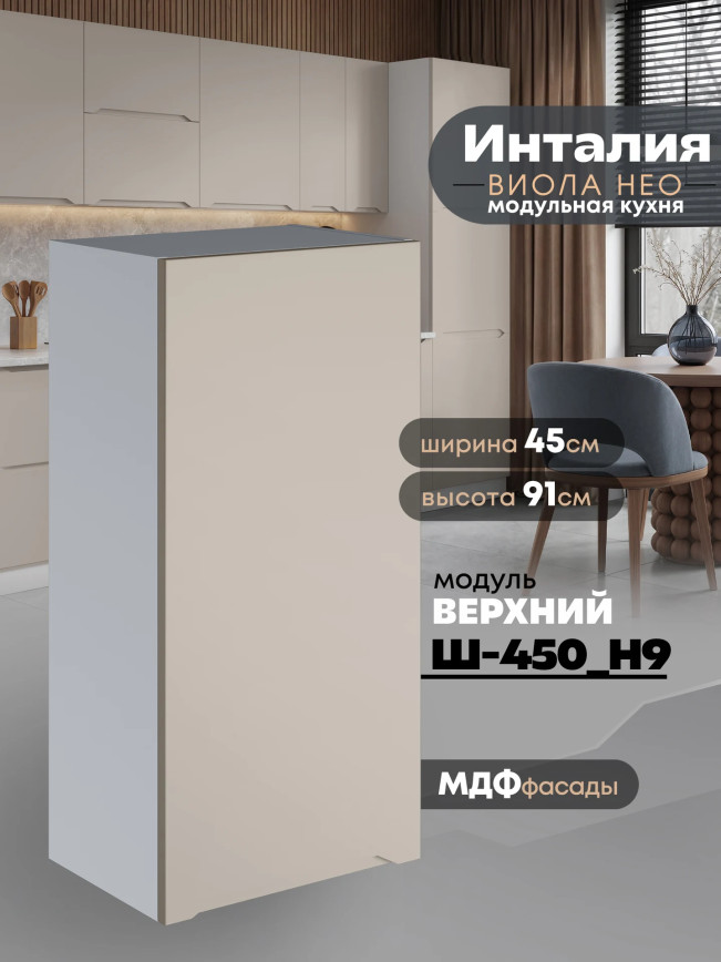 Инталия Ш-450(Н9) — Моно керамика
