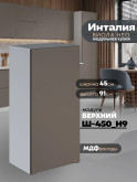 Инталия Ш-450(Н9) — Моно брауни