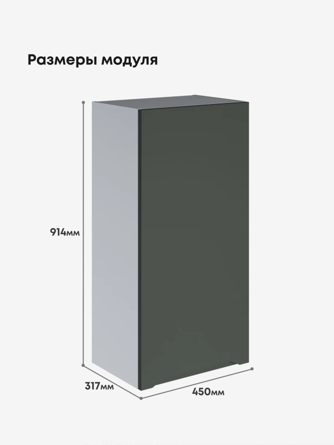 Инталия Ш-450(Н9) — Моно грин