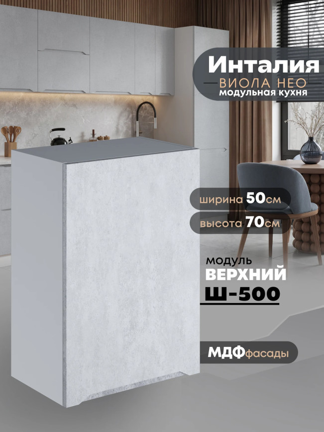 Инталия Ш-500 — Бетон снежный