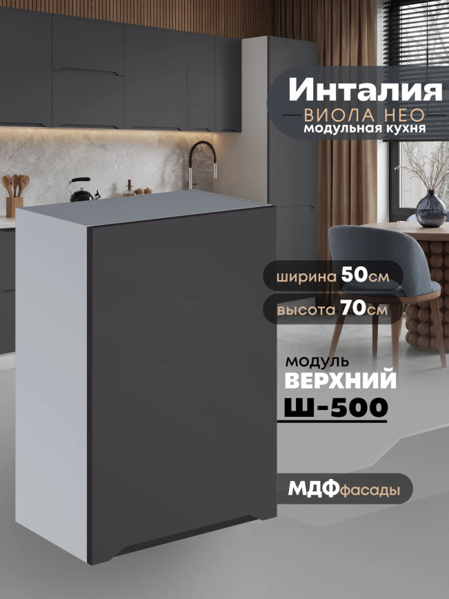 Инталия Ш-500 — Графит нубук