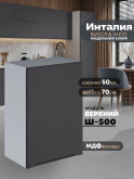 Инталия Ш-500 — Графит нубук