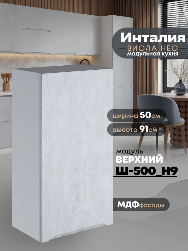 Инталия Ш-500(Н9) — Бетон снежный