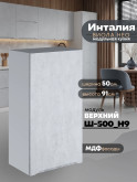 Инталия Ш-500(Н9) — Бетон снежный