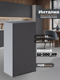 Инталия Ш-500(Н9) — Графит нубук