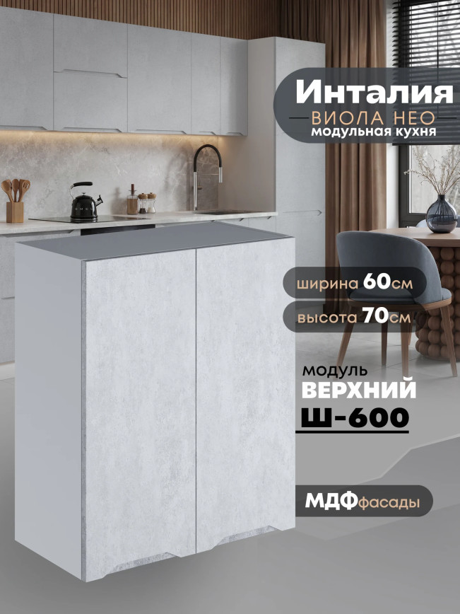 Инталия Ш-600 — Бетон снежный