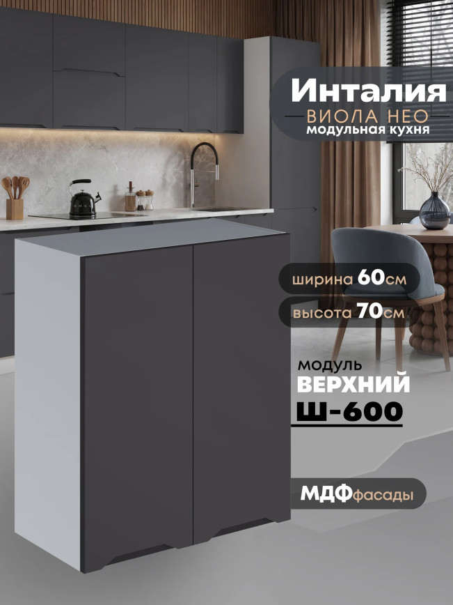 Инталия Ш-600 — Графит нубук