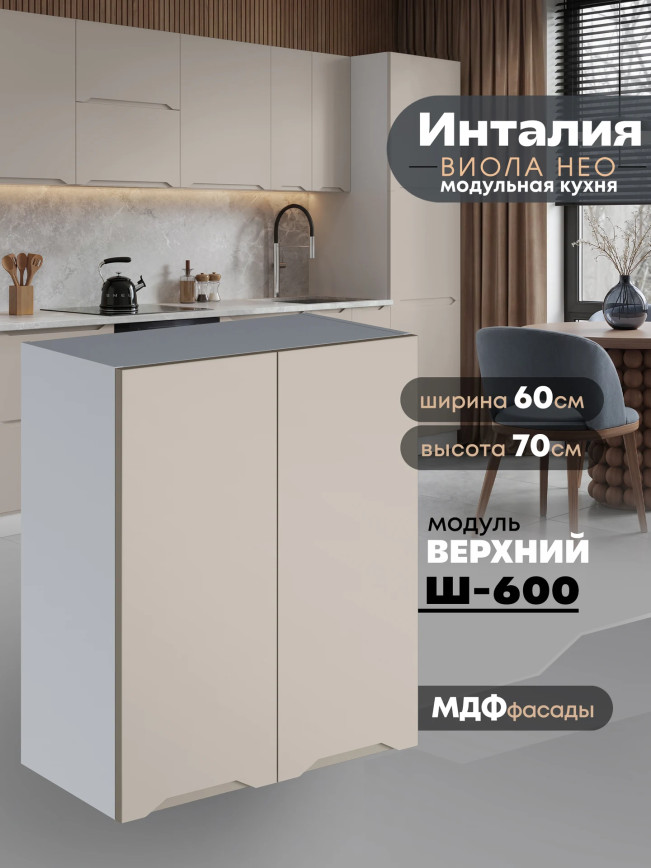 Инталия Ш-600 — Моно керамика