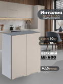 Инталия Ш-600 — Моно керамика