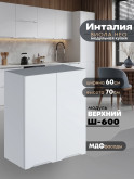 Инталия Ш-600 — Моно белый