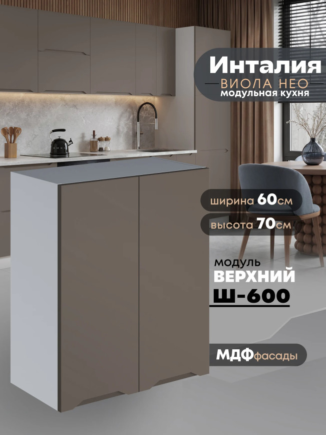 Инталия Ш-600 — Моно брауни