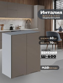 Инталия Ш-600 — Моно брауни
