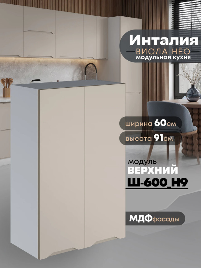 Инталия Ш-600(Н9) — Моно керамика