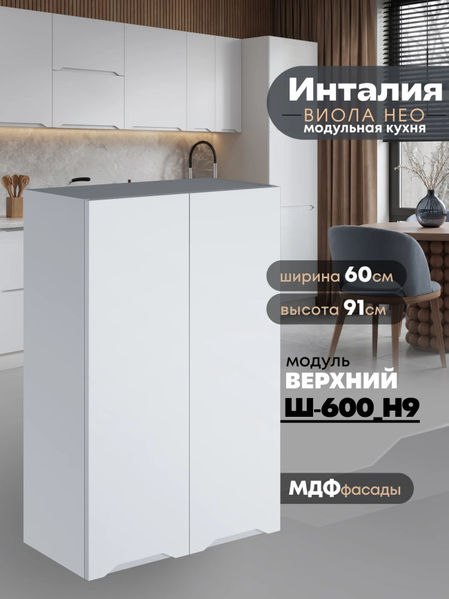 Инталия Ш-600(Н9) — Моно белый
