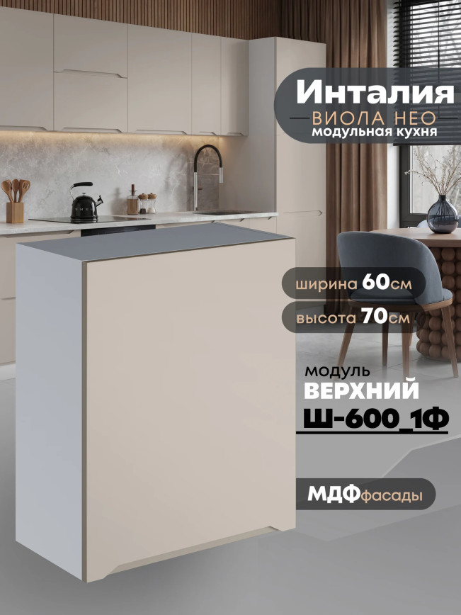 Инталия Ш-600_1Ф — Моно керамика