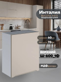 Инталия Ш-600_1Ф — Моно керамика