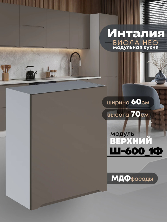 Инталия Ш-600_1Ф — Моно брауни