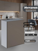 Инталия Ш-600_1Ф — Моно брауни