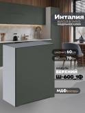 Инталия Ш-600_1Ф — Моно грин