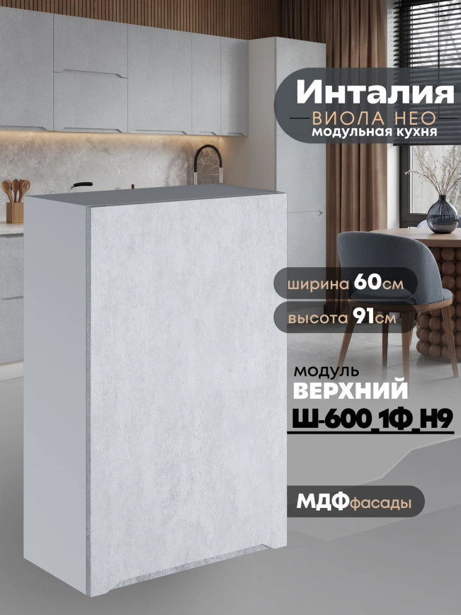 Инталия Ш-600_1Ф(Н9) — Бетон снежный