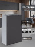 Инталия Ш-600_1Ф(Н9) — Графит нубук