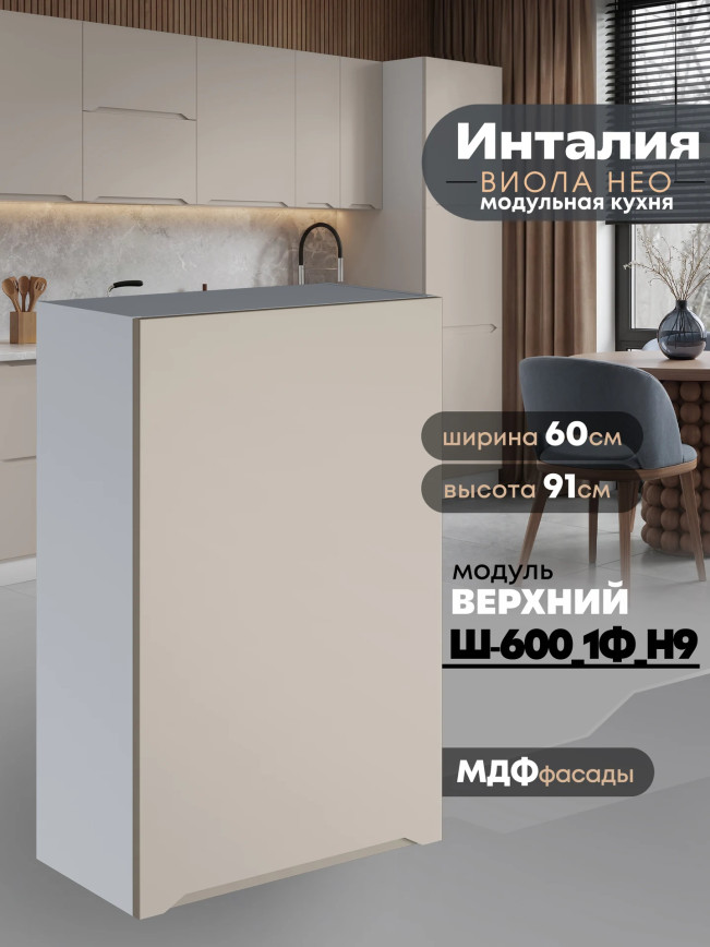 Инталия Ш-600_1Ф(Н9) — Моно керамика