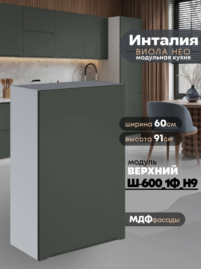 Инталия Ш-600_1Ф(Н9) — Моно грин