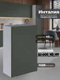 Инталия Ш-600_1Ф(Н9) — Моно грин