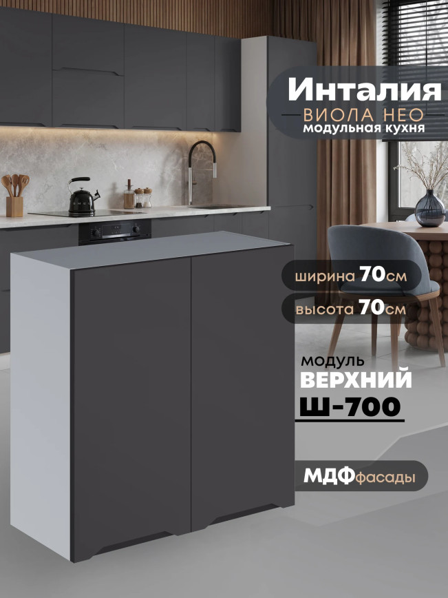 Инталия Ш-700 — Графит нубук