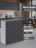 Инталия Ш-700 — Графит нубук