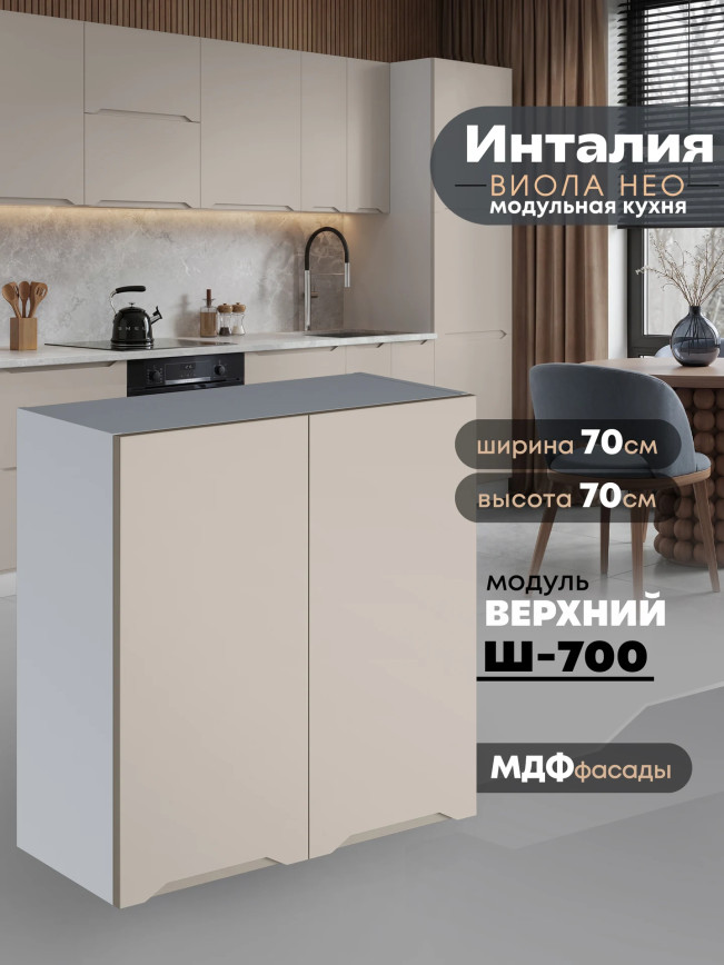 Инталия Ш-700 — Моно керамика