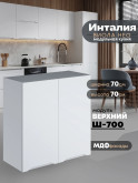 Инталия Ш-700 — Моно белый