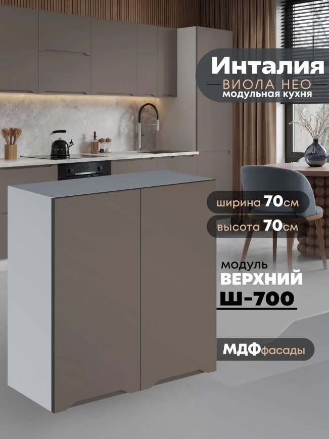 Инталия Ш-700 — Моно брауни