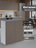 Инталия Ш-700 — Моно брауни