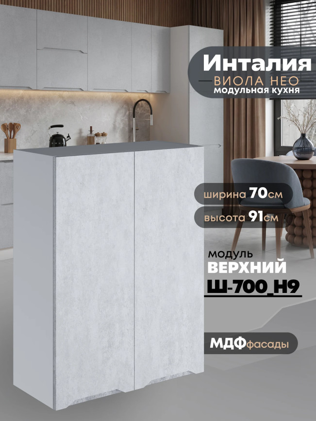 Инталия Ш-700(Н9) — Бетон снежный