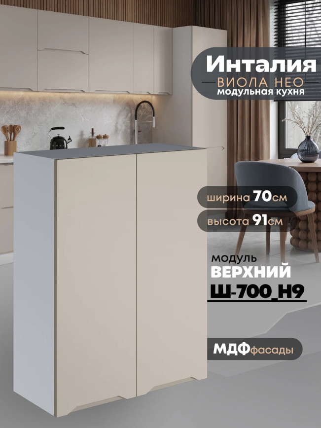 Инталия Ш-700(Н9) — Моно керамика
