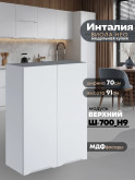 Инталия Ш-700(Н9) — Моно белый